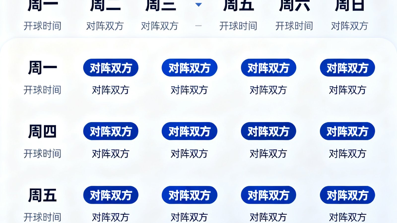 赛程日历界面展示，清晰列出英超第28轮各场对决的开球时间与对阵双方，日期从周一到周日依次排列